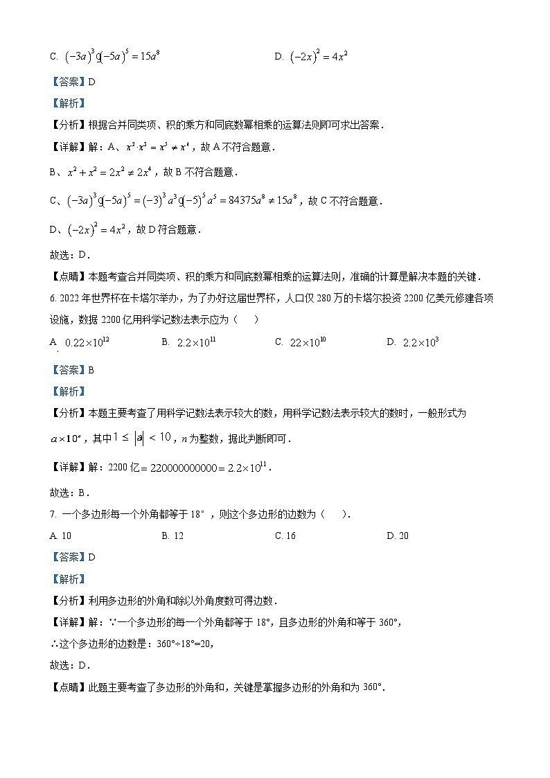 江苏省盐城市射阳县2022-2023学年九年级上学期期末数学试题（原卷版+解析版）03