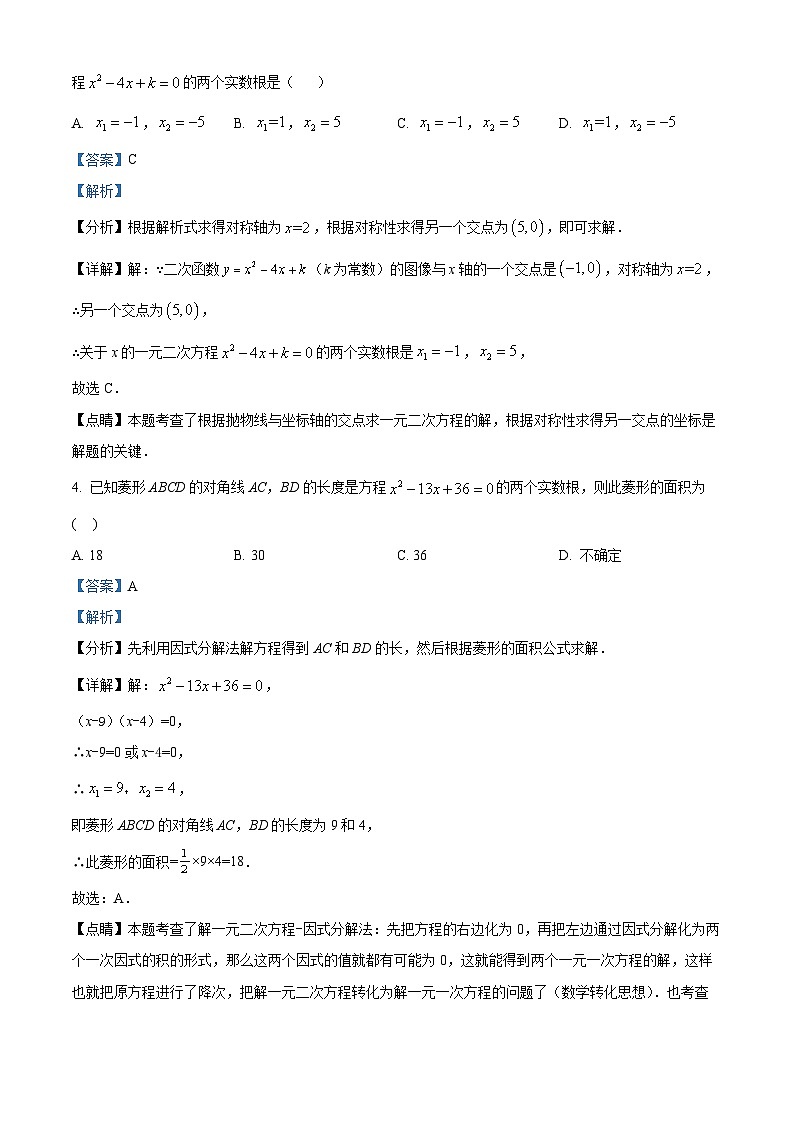 精品解析：辽宁省营口市2022-2023学年九年级上学期期中数学试题（解析版）第2页