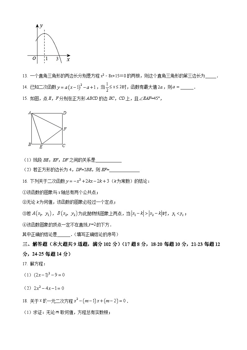 精品解析：辽宁省营口市2022-2023学年九年级上学期期中数学试题（原卷版）第3页