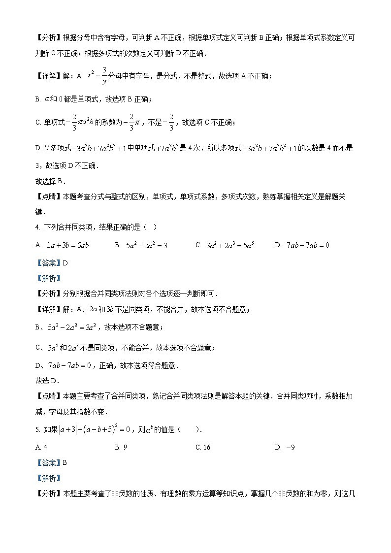 精品解析：辽宁省营口市盖州市2022-2023学年七年级上学期期中数学试题（解析版）第2页