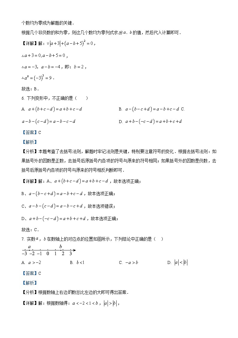 精品解析：辽宁省营口市盖州市2022-2023学年七年级上学期期中数学试题（解析版）第3页