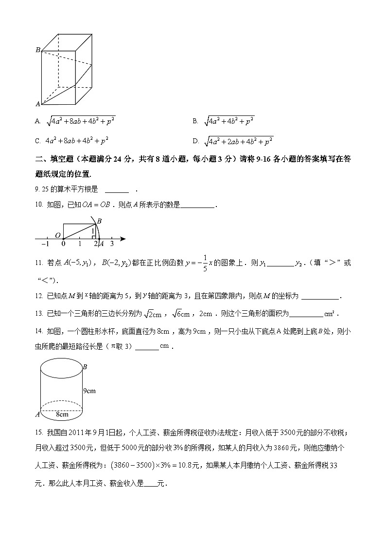 精品解析：山东省青岛市城阳区2022-2023学年八年级上学期期中数学试题（原卷版）第2页