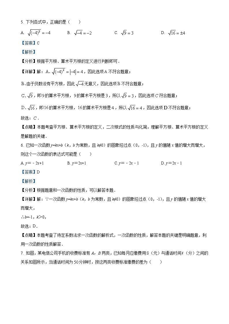 精品解析：山东省青岛市城阳区2022-2023学年八年级上学期期中数学试题（解析版）第3页