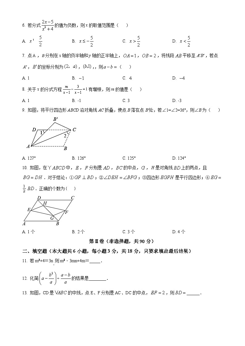 山东省威海市乳山市（五四制）2023-2024学年八年级上学期期末考试数学试题（原卷版+解析版）02