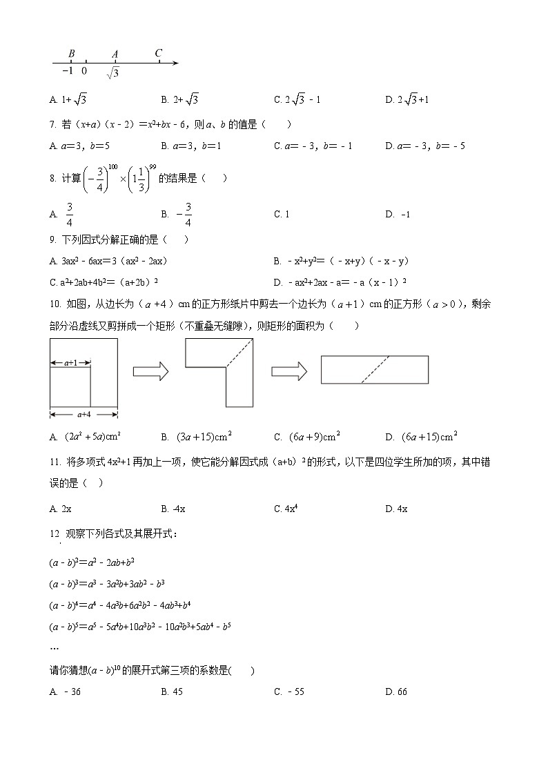 精品解析：四川省眉山市洪雅县2022-2023学年八年级上学期期中数学试题（原卷版）第2页