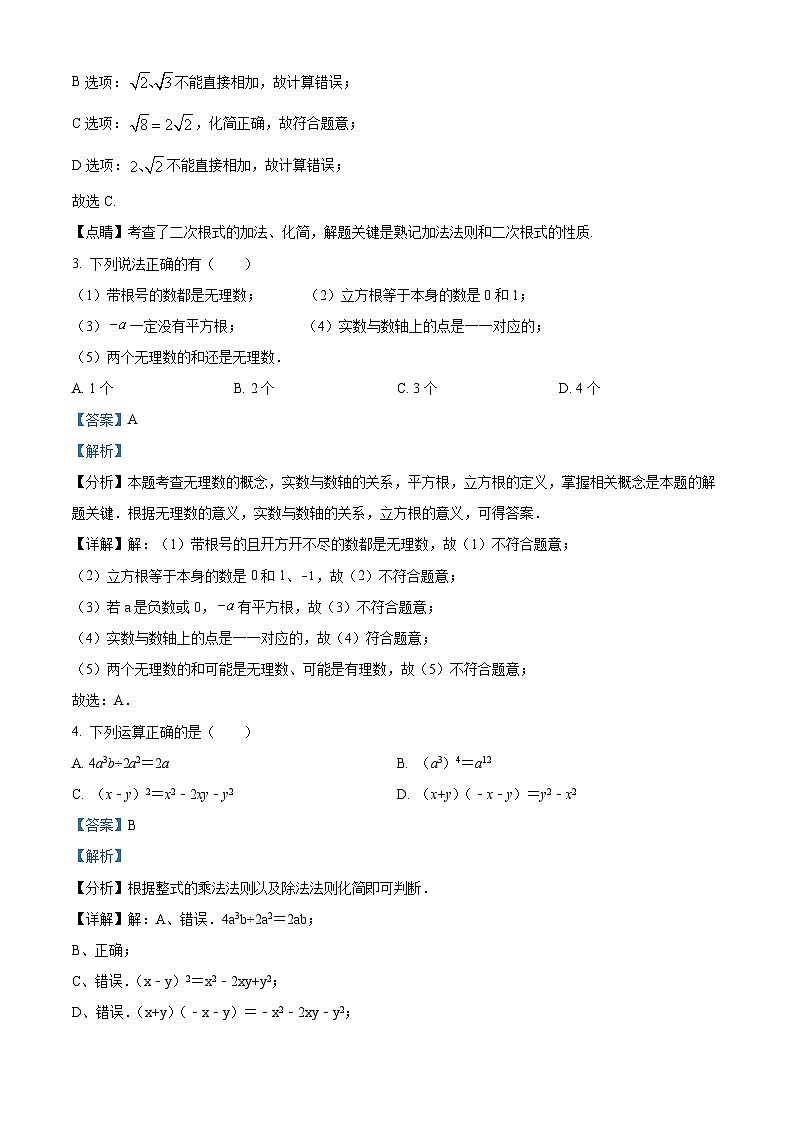精品解析：四川省眉山市洪雅县2022-2023学年八年级上学期期中数学试题（解析版）第2页