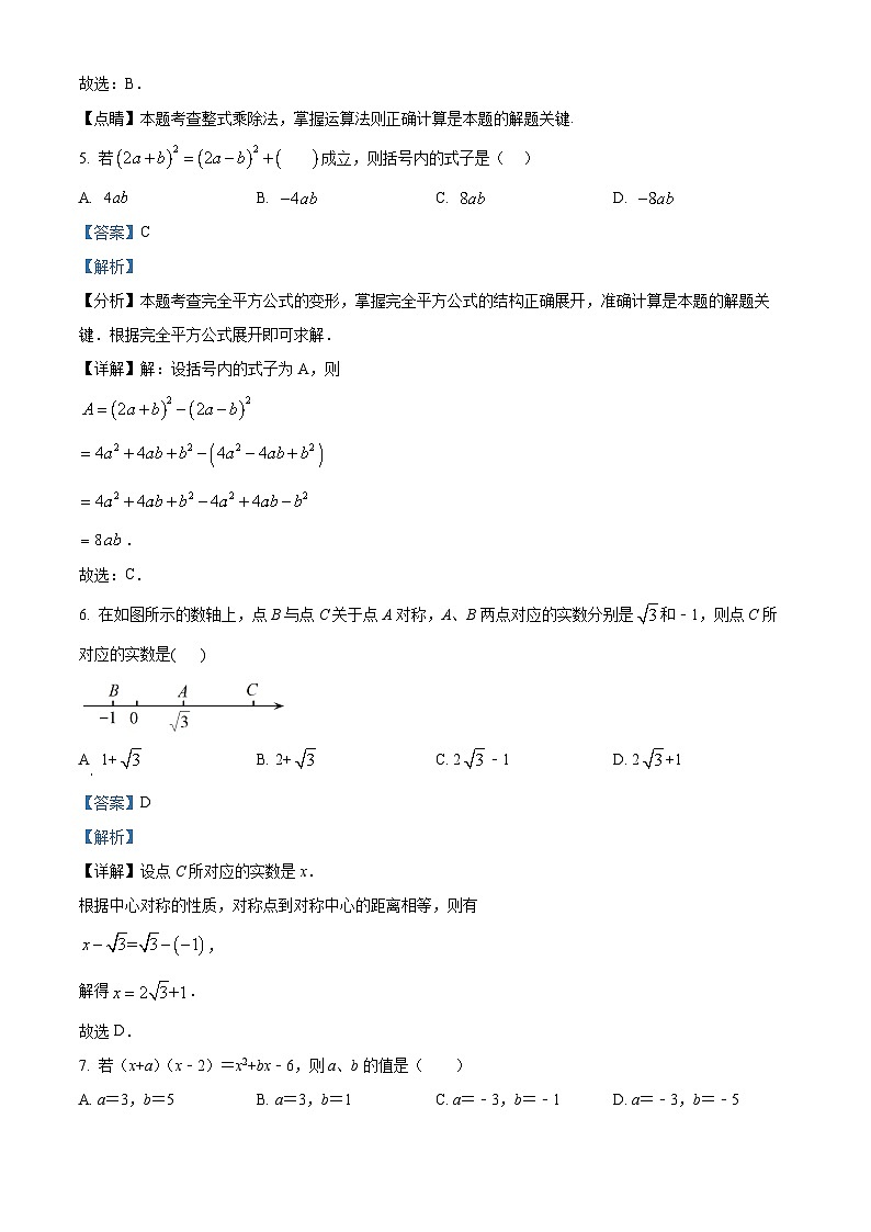 精品解析：四川省眉山市洪雅县2022-2023学年八年级上学期期中数学试题（解析版）第3页