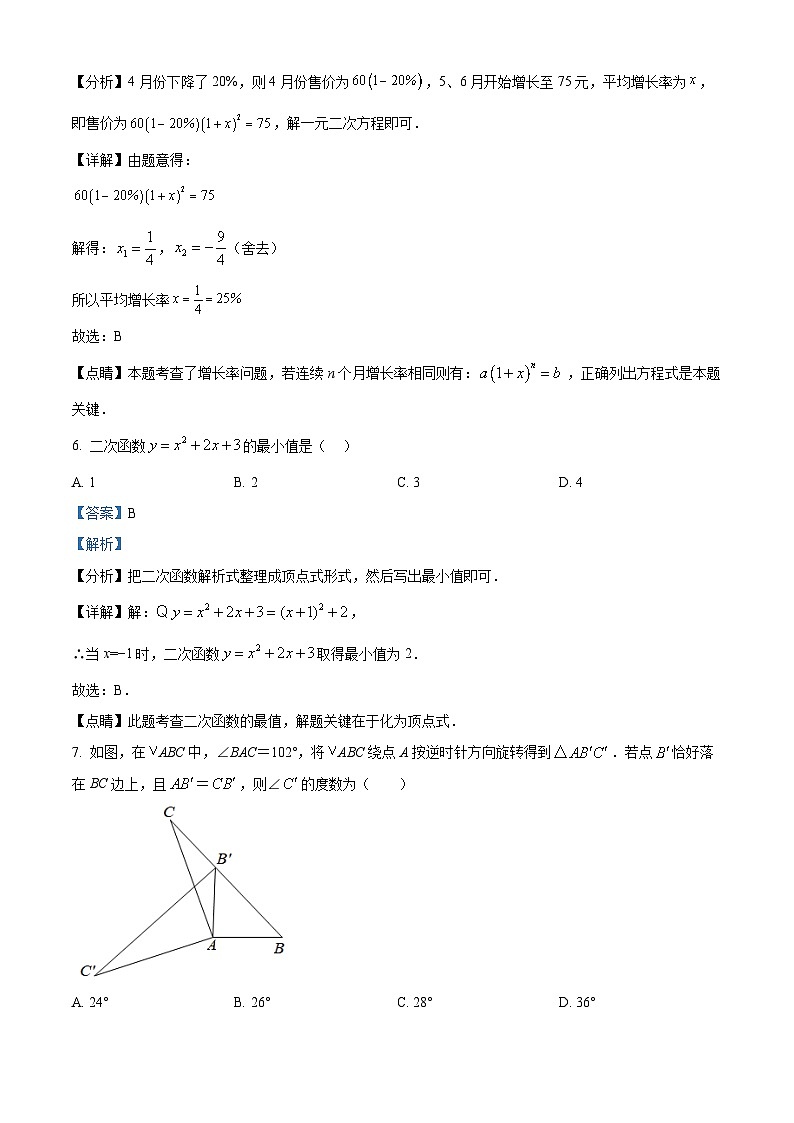 新疆维吾尔自治区乌鲁木齐市天山区第二中学2022-2023学年九年级上学期期中数学试题（原卷版+解析版）03