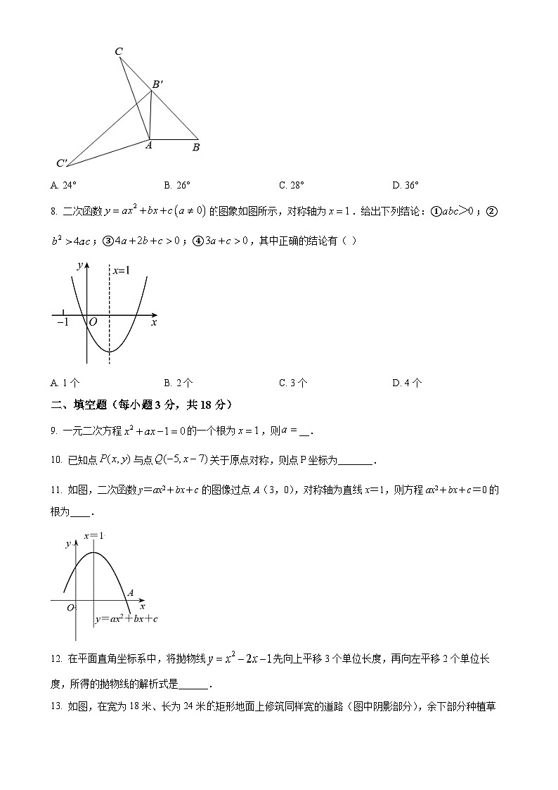新疆维吾尔自治区乌鲁木齐市天山区第二中学2022-2023学年九年级上学期期中数学试题（原卷版+解析版）02
