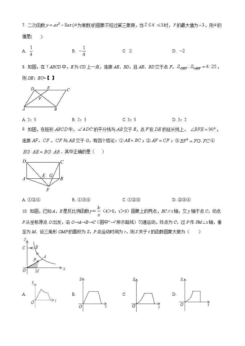 新疆克孜勒苏柯尔克孜自治州阿克陶县2022-2023学年九年级上学期期末数学试题（原卷版+解析版）02