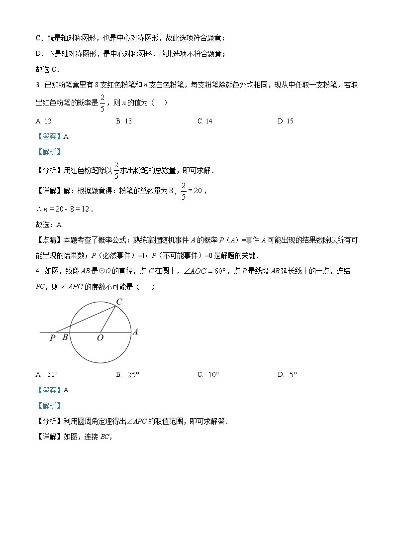 四川省广元市利州区2022-2023学年九年级上学期期中考试数学试题（原卷版+解析版）02