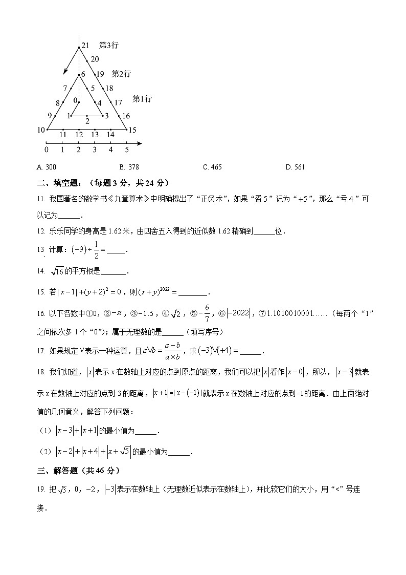 浙江省温州市乐清市八校联考2022-2023学年上学期七年级期中检测10周数学试题（原卷版+解析版）02