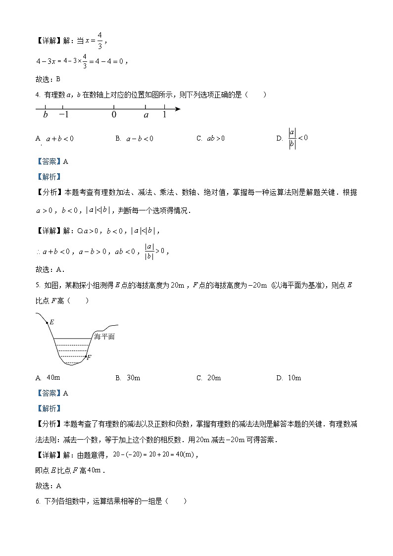浙江省温州市2022-2023学年七年级上学期数学期中检测题（原卷版+解析版）02