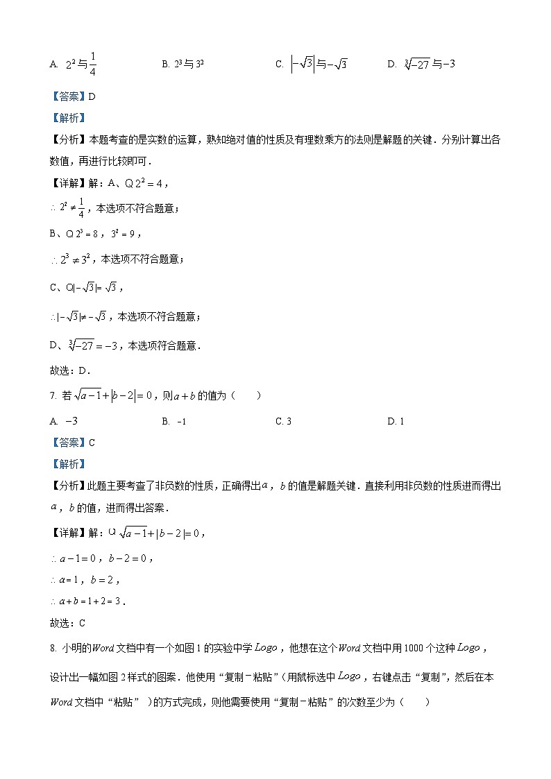 浙江省温州市2022-2023学年七年级上学期数学期中检测题（原卷版+解析版）03