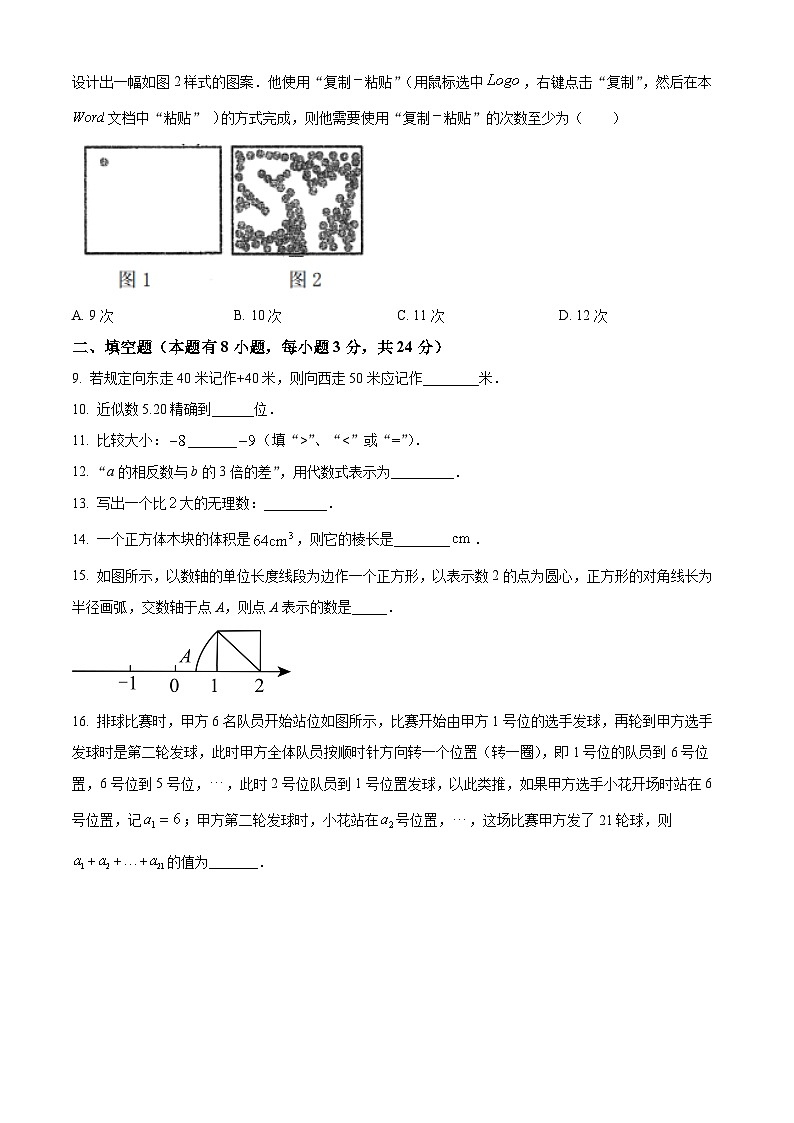 浙江省温州市2022-2023学年七年级上学期数学期中检测题（原卷版+解析版）02