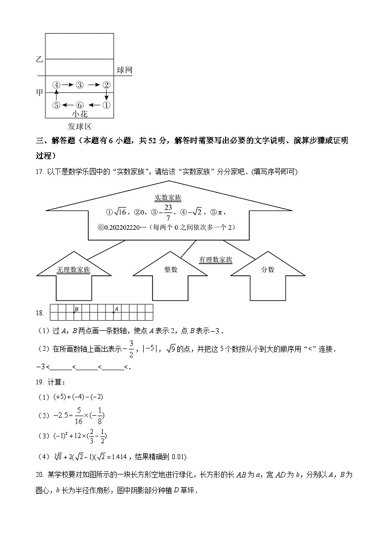浙江省温州市2022-2023学年七年级上学期数学期中检测题（原卷版+解析版）03