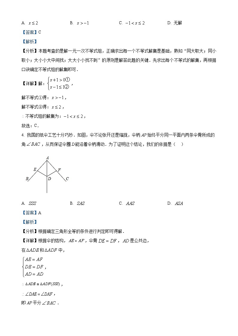 浙江省绍兴市文澜中学2022-2023学年八年级上学期期中数学试题（原卷版+解析版）02