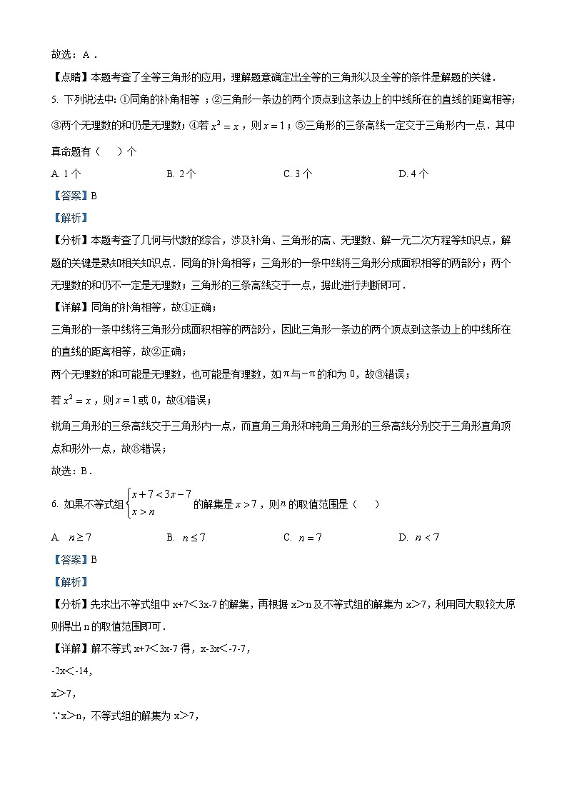 浙江省绍兴市文澜中学2022-2023学年八年级上学期期中数学试题（原卷版+解析版）03