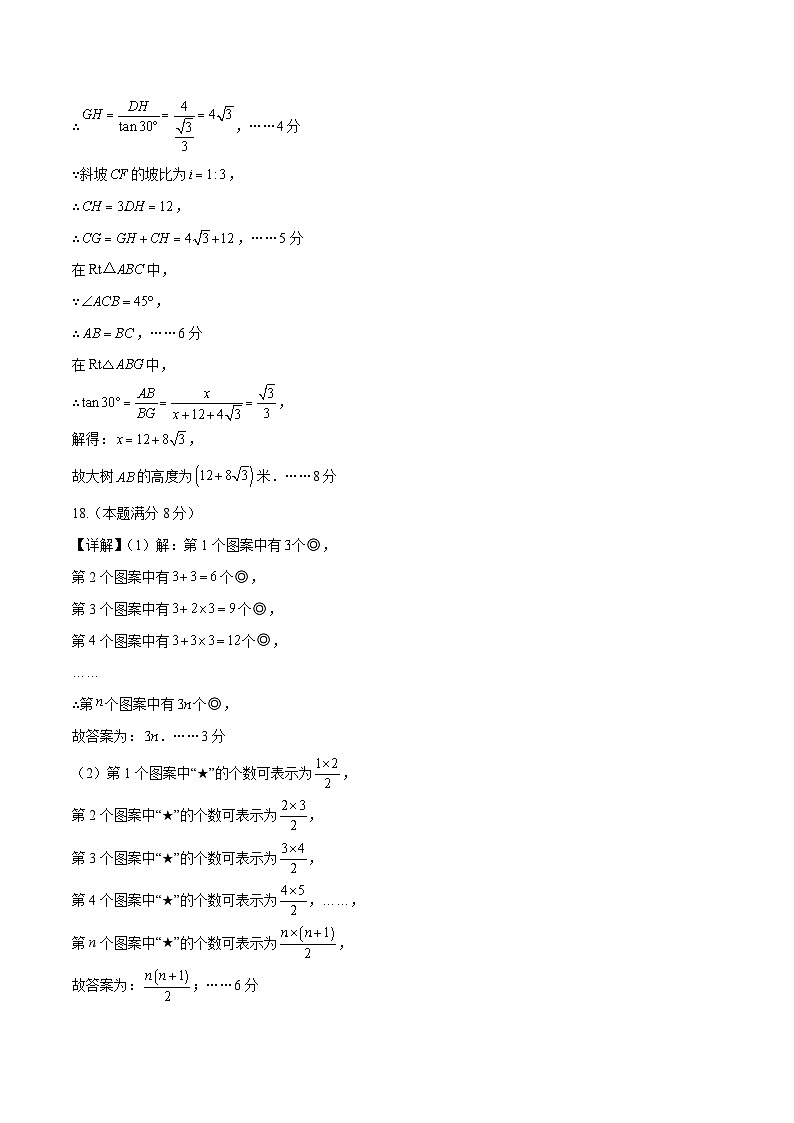 2024年初三中考第一次模拟考试试题：数学（安徽卷）（参考答案及评分标准）第3页