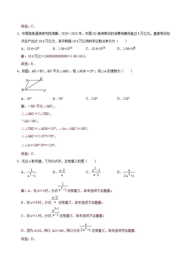 2024年初三中考第一次模拟考试试题：数学（贵州卷）（全解全析）第2页
