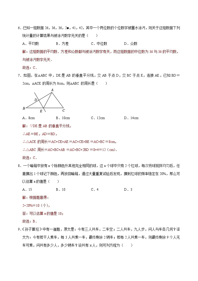 2024年初三中考第一次模拟考试试题：数学（贵州卷）（全解全析）第3页
