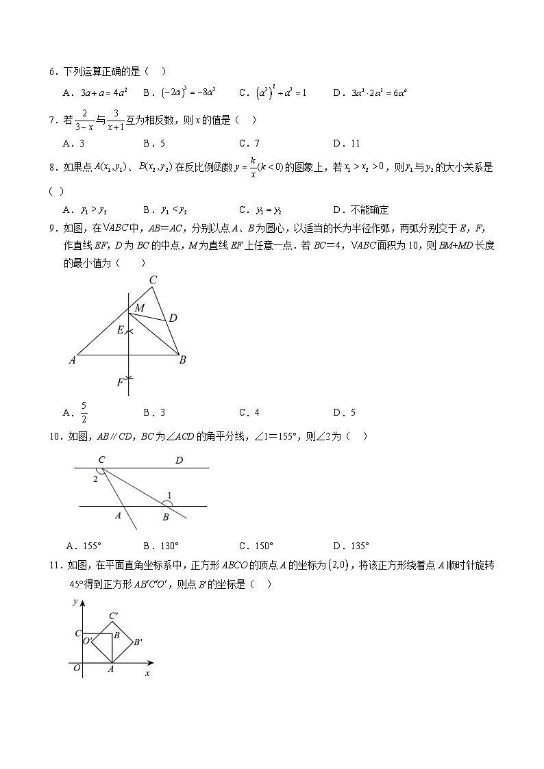 2024年初三中考第一次模拟考试试题：数学（海南卷）（考试版A4）02