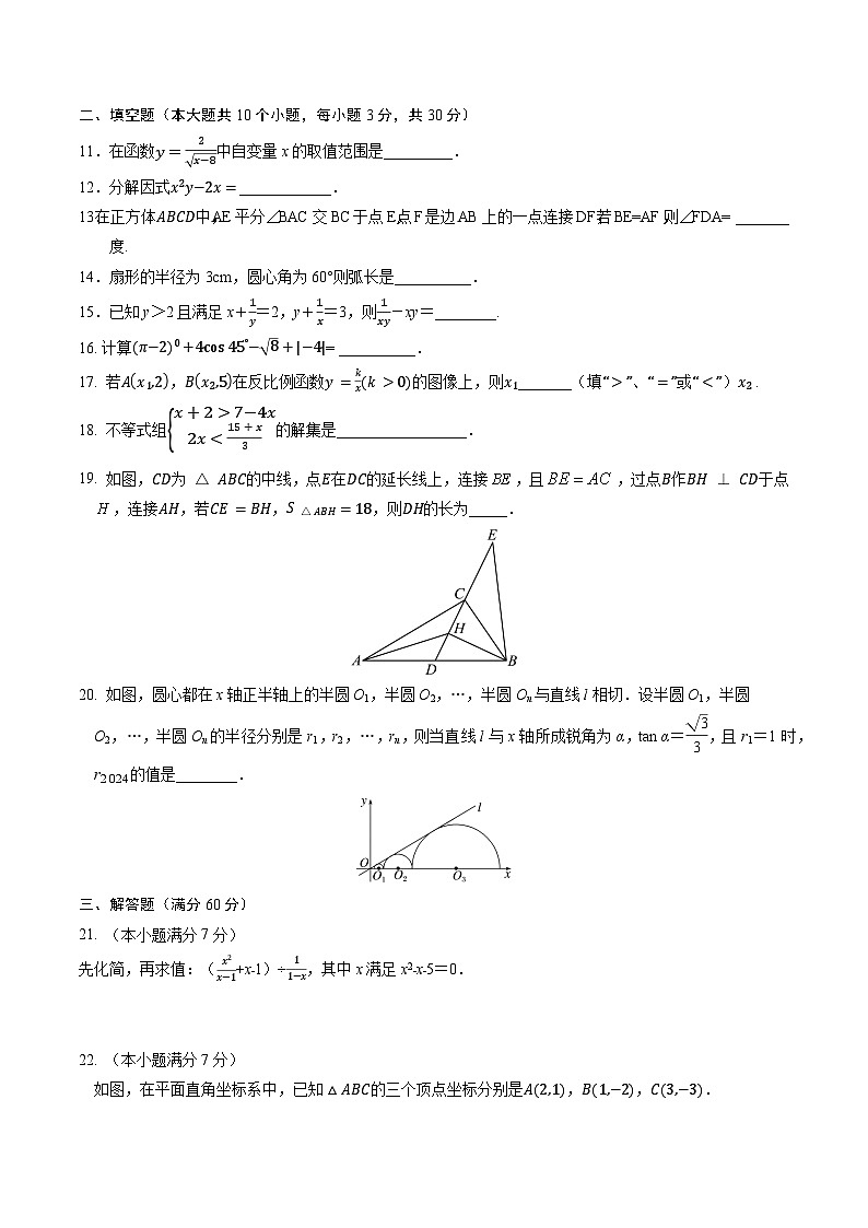 2024年初三中考第一次模拟考试试题：数学（黑龙江哈尔滨卷）（考试版A4）第3页