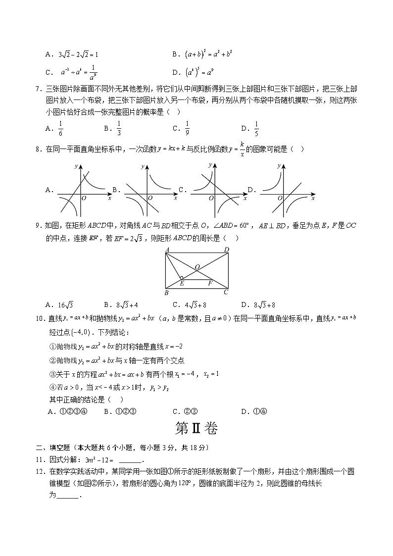 2024年初三中考第一次模拟考试试题：数学（呼和浩特卷）（考试版A4）02