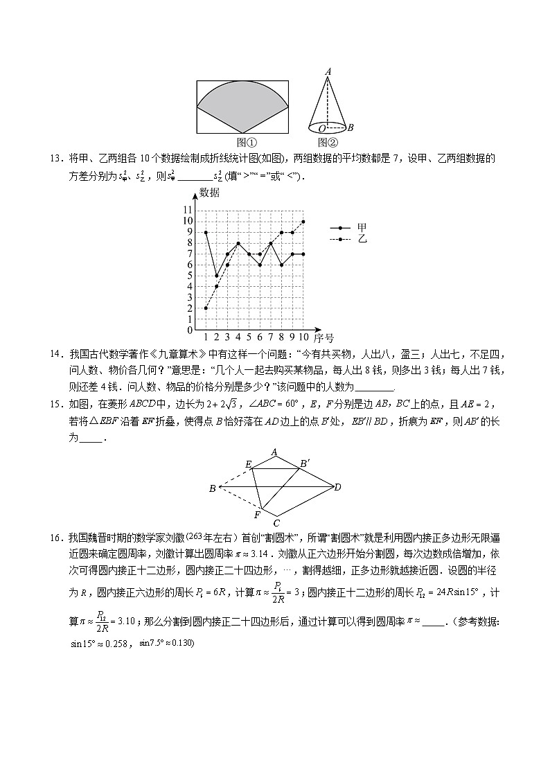 2024年初三中考第一次模拟考试试题：数学（呼和浩特卷）（考试版A4）03