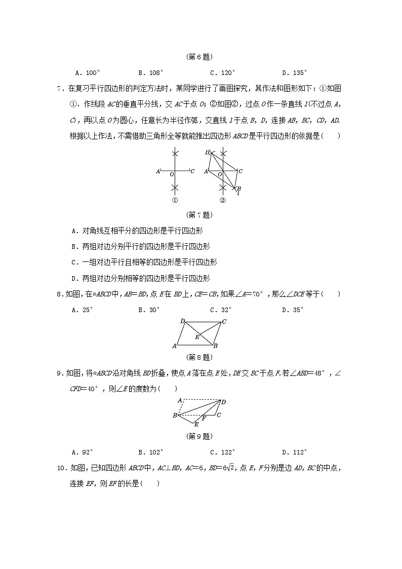 2024春八年级数学下册第六章平行四边形学情评估试卷（山西专版北师大版）02