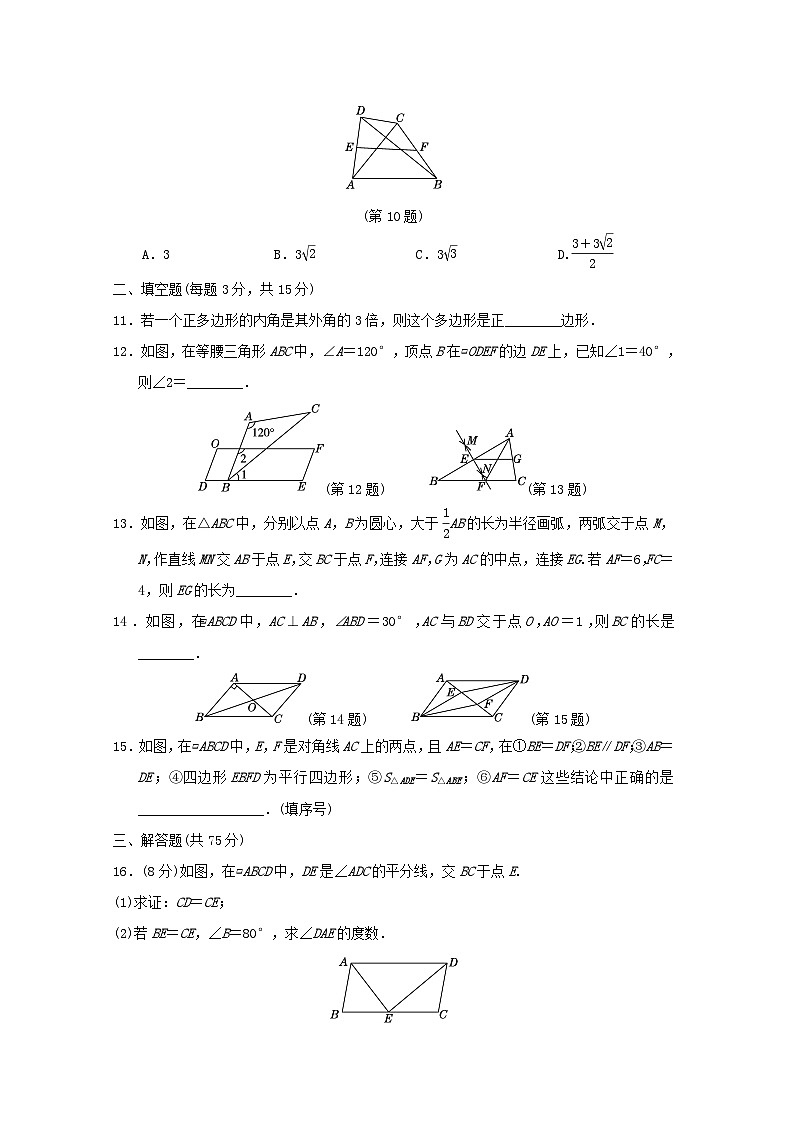 2024春八年级数学下册第六章平行四边形学情评估试卷（山西专版北师大版）03