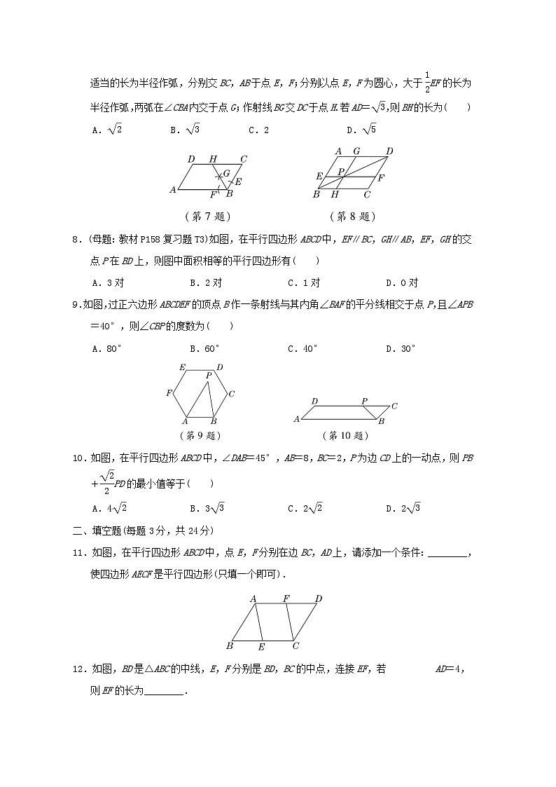 2024春八年级数学下册第6章平行四边形综合素质评价试卷（北师大版）第2页