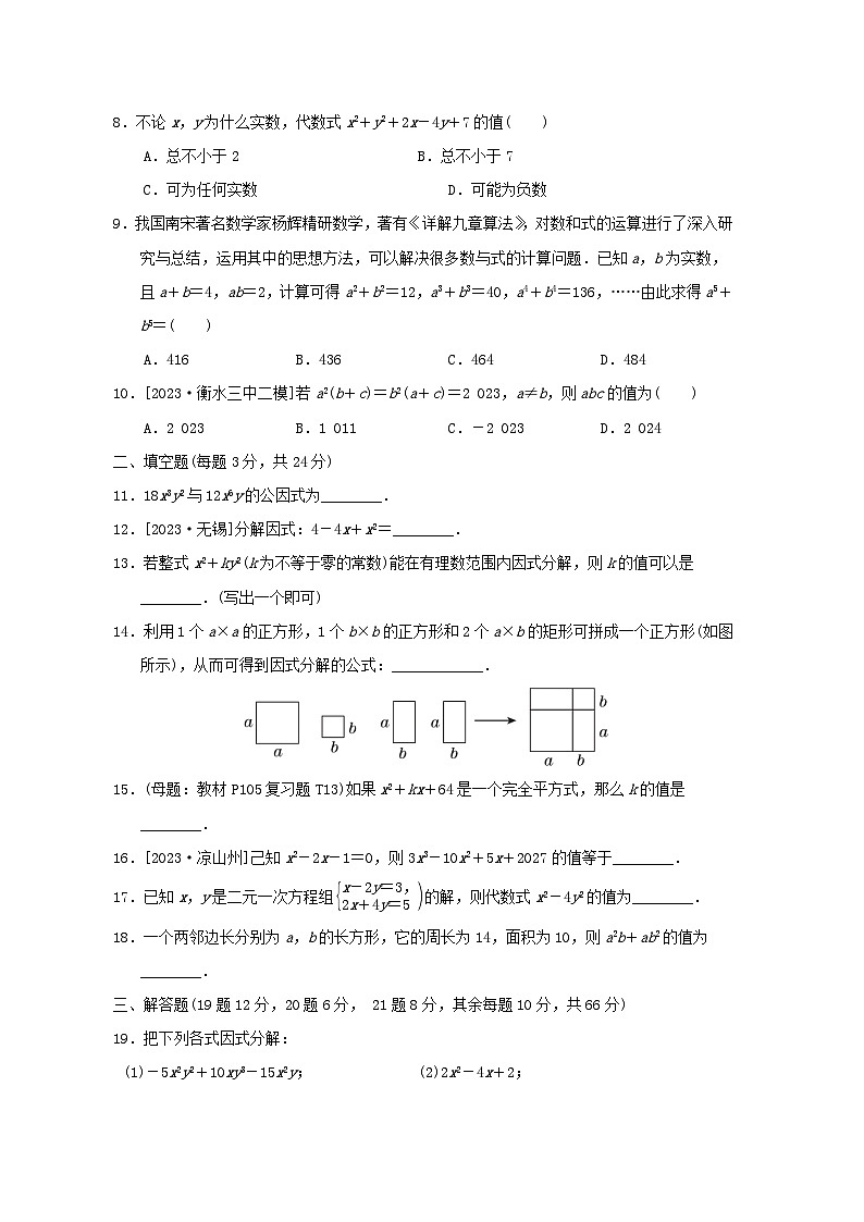2024春八年级数学下册第4章因式分解综合素质评价试卷（北师大版）02