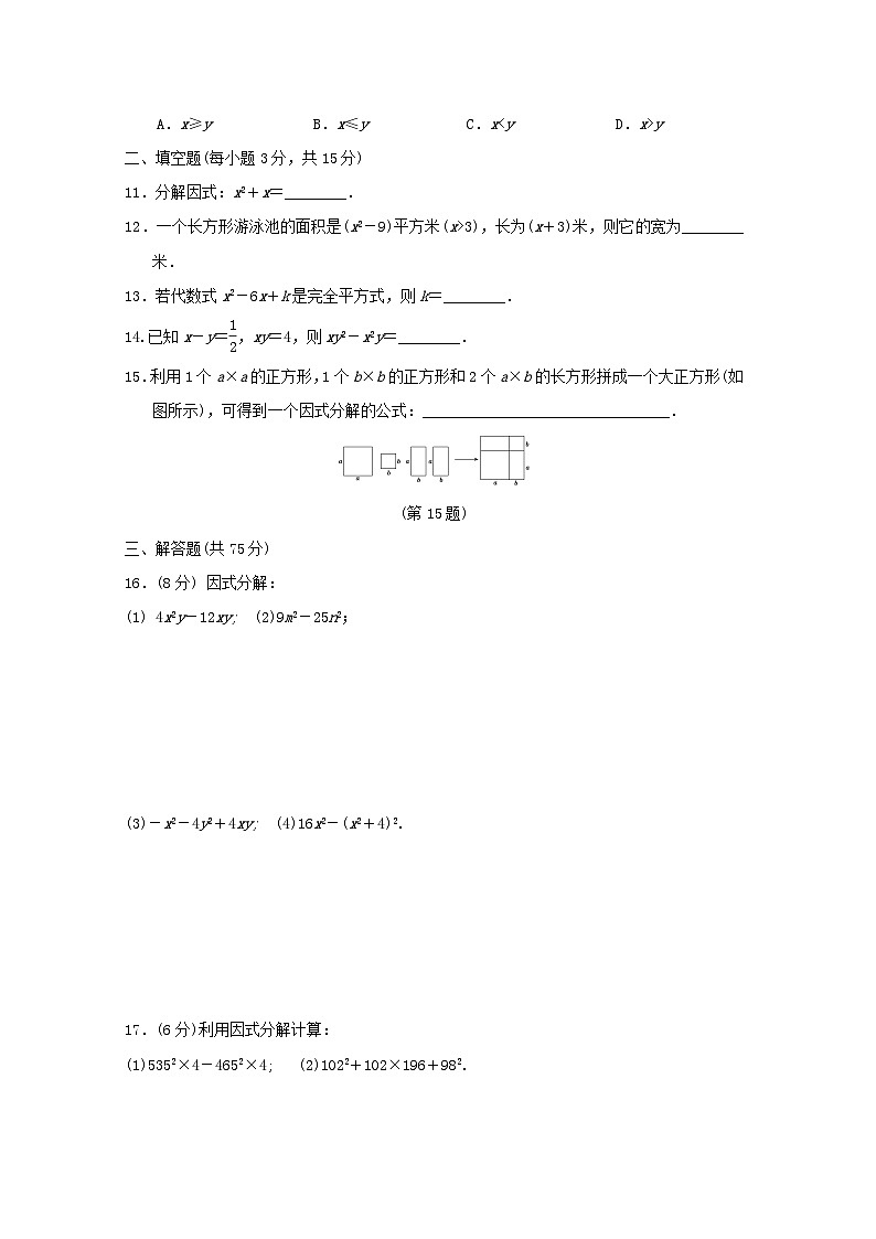 2024春八年级数学下册第四章因式分解学情评估试卷（山西专版北师大版）02