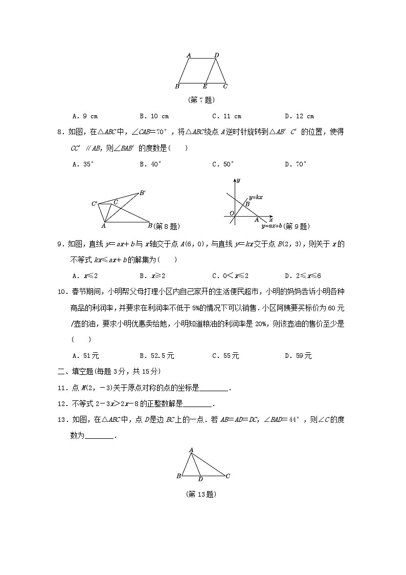 2024春八年级数学下学期期中学情评估试卷（山西专版北师大版）02