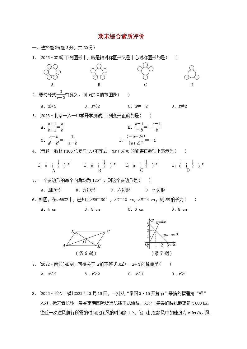 2024春八年级数学下学期期末综合素质评价试卷（北师大版）01