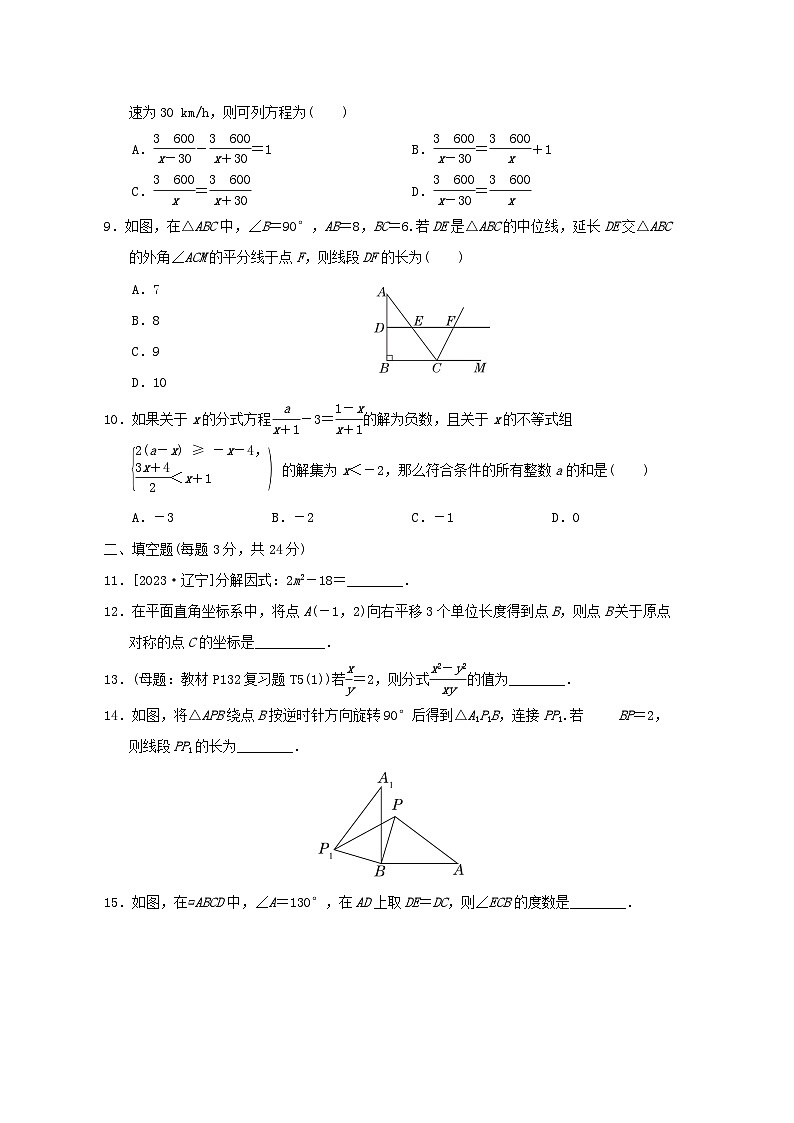 2024春八年级数学下学期期末综合素质评价试卷（北师大版）02