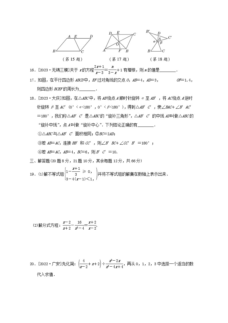 2024春八年级数学下学期期末综合素质评价试卷（北师大版）03