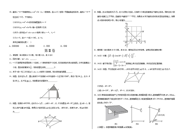 2024年初三中考第一次模拟考试试题：数学（山东济南卷）（考试版A3）02