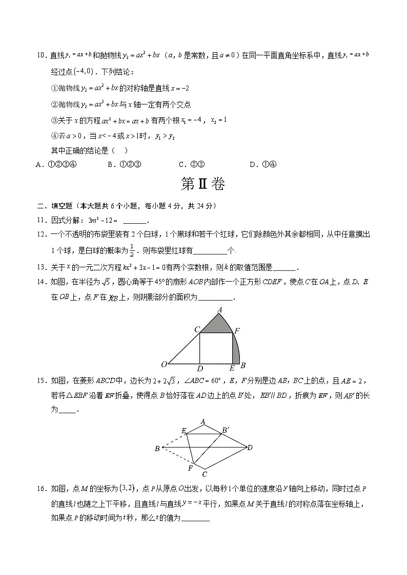 2024年初三中考第一次模拟考试试题：数学（山东济南卷）（考试版A4）第3页