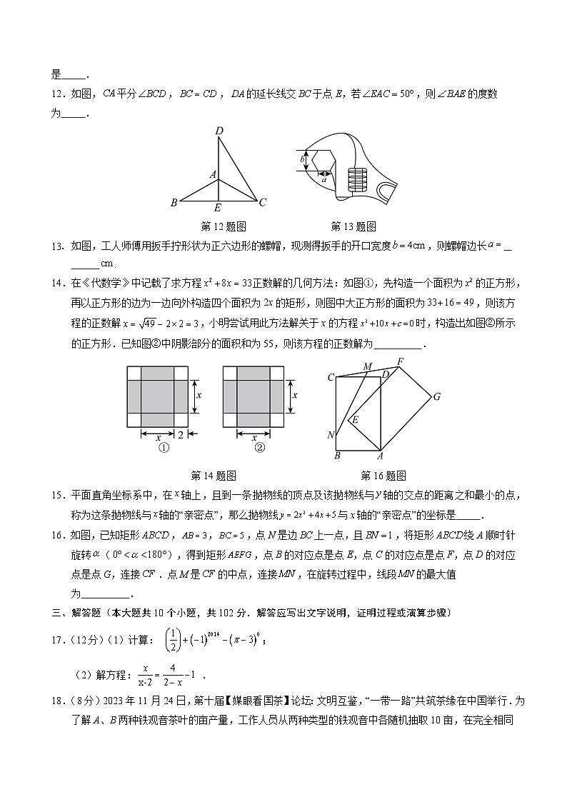 2024年初三中考第一次模拟考试试题：数学（泰州卷）（考试版A4）03