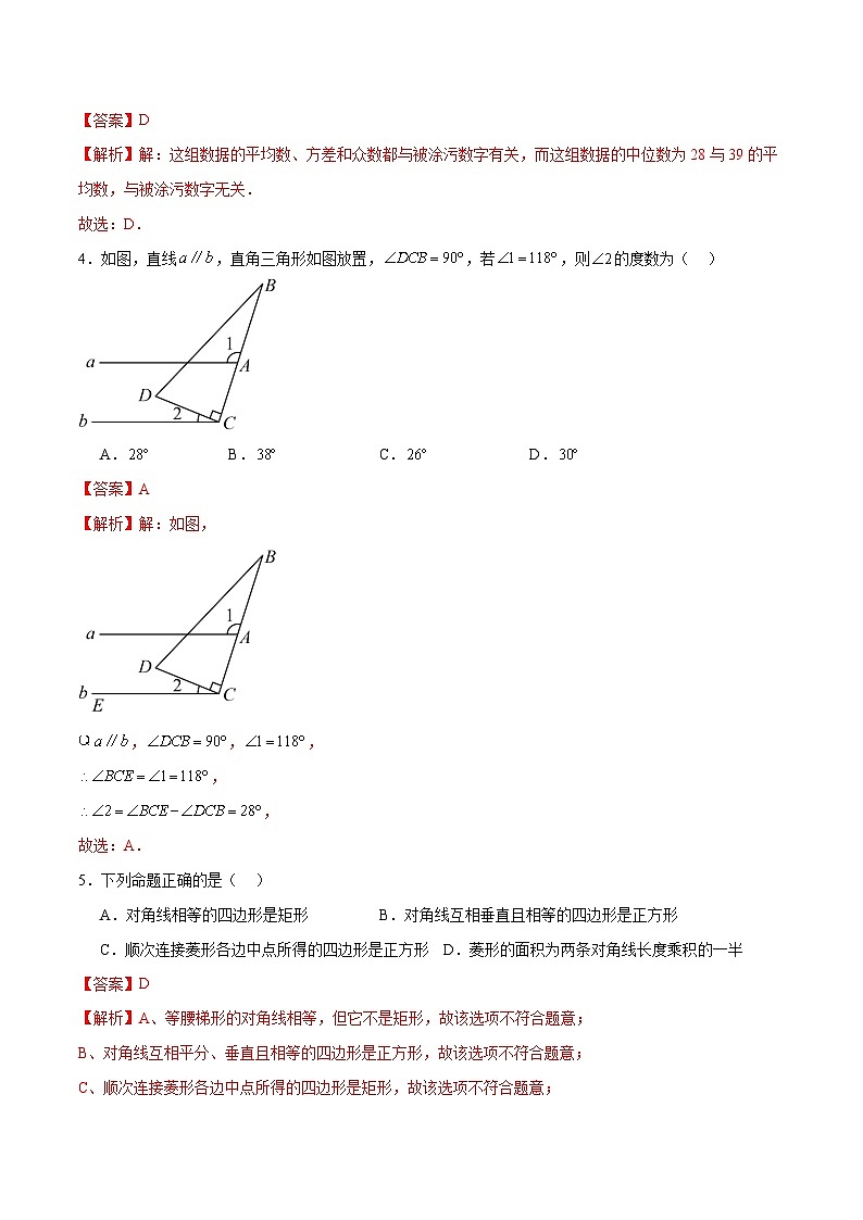 2024年初三中考第一次模拟考试试题：数学（泰州卷）（全解全析）第2页