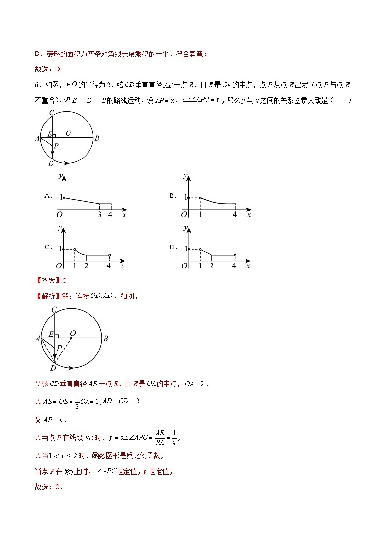 2024年初三中考第一次模拟考试试题：数学（泰州卷）（全解全析）第3页