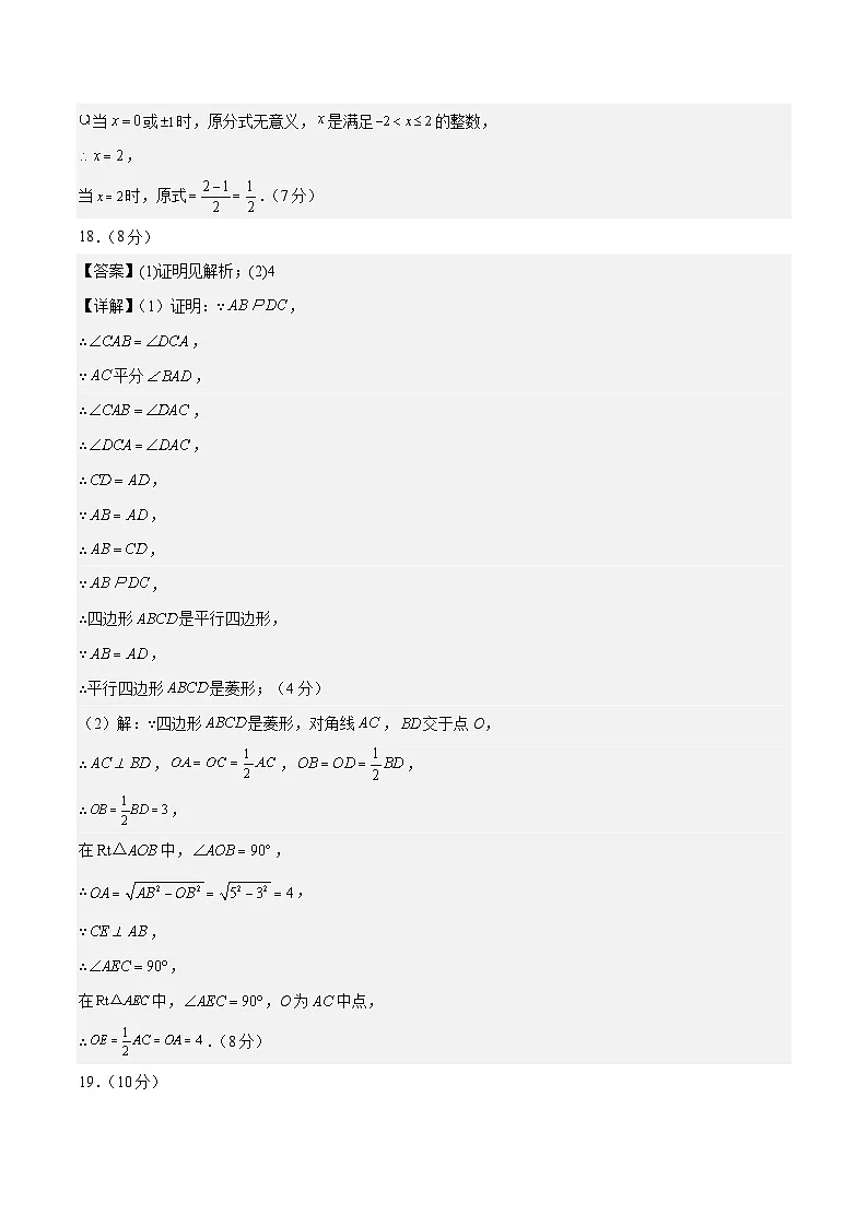 2024年初三中考第一次模拟考试试题：数学（新疆卷）（参考答案及评分标准）第2页