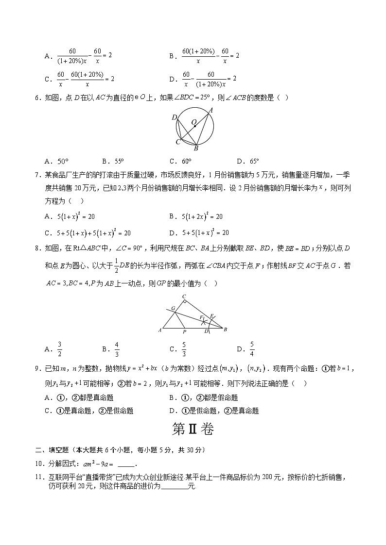 2024年初三中考第一次模拟考试试题：数学（新疆卷）（考试版A4）第2页