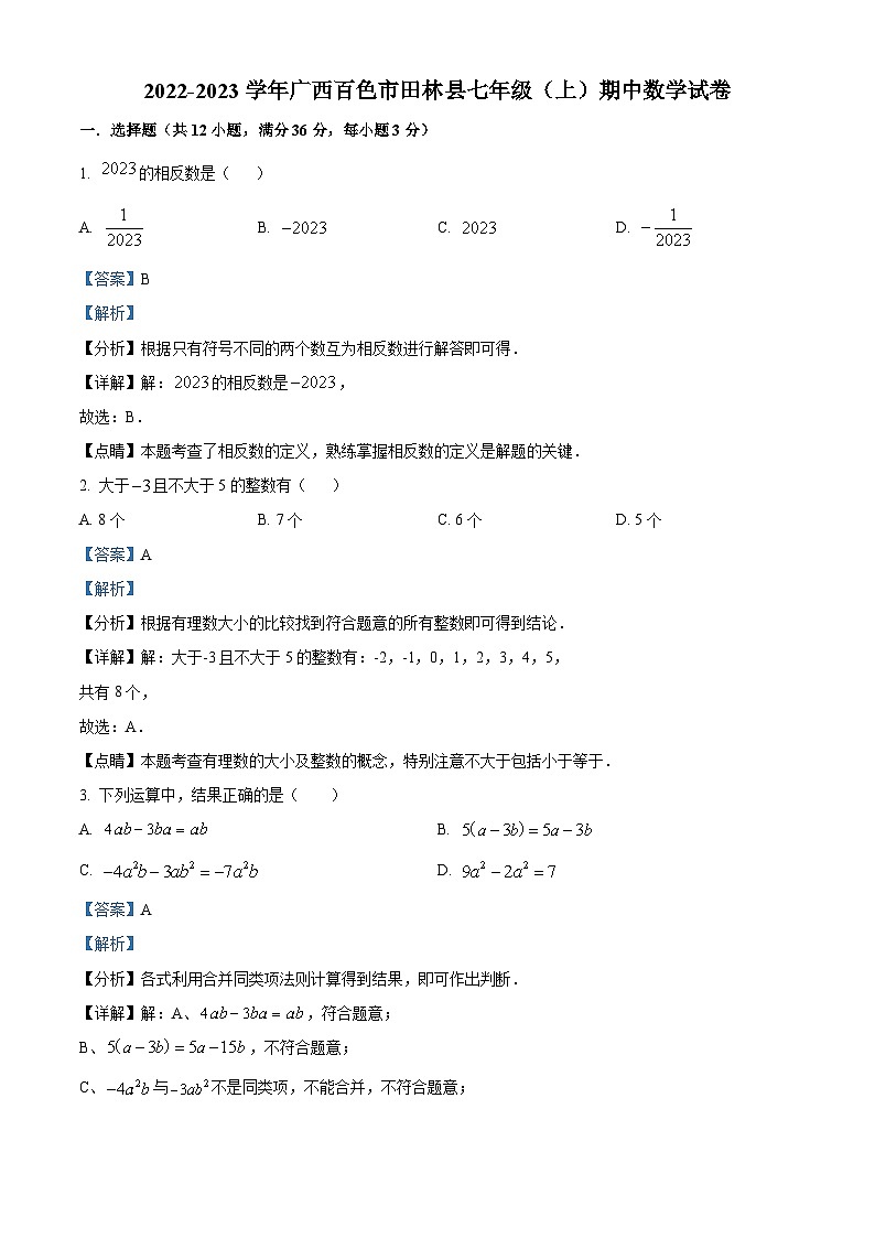 广西百色市田林县2022-2023学年七年级上学期期中数学试题（原卷版+解析版）01