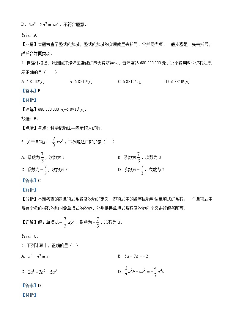 广西百色市田林县2022-2023学年七年级上学期期中数学试题（原卷版+解析版）02