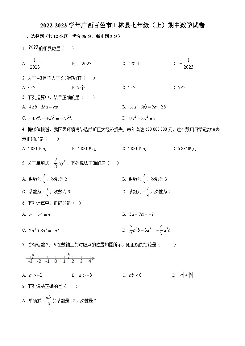 广西百色市田林县2022-2023学年七年级上学期期中数学试题（原卷版+解析版）01