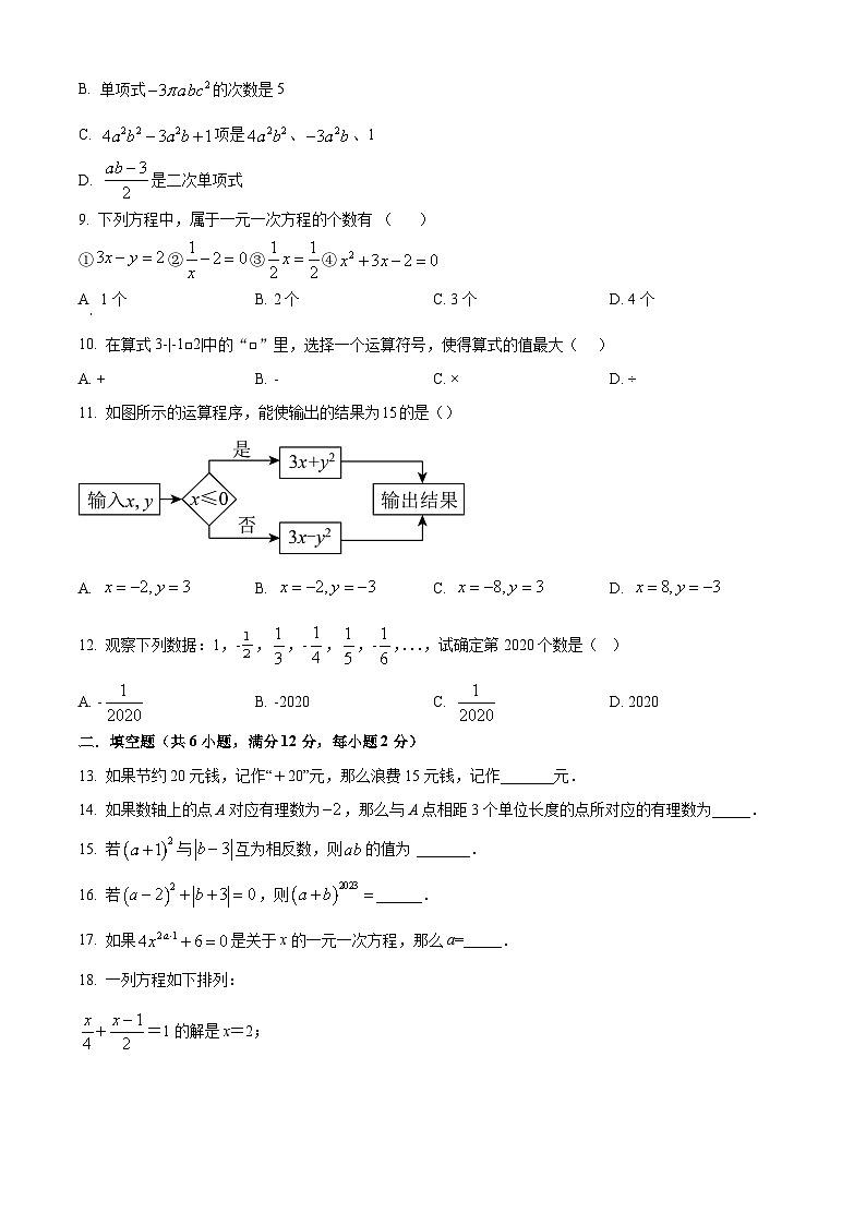 广西百色市田林县2022-2023学年七年级上学期期中数学试题（原卷版+解析版）02
