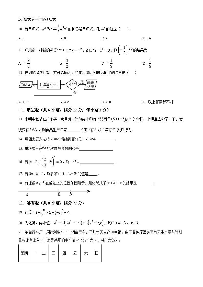 广西河池市东兰县2022-2023学年七年级上学期期中数学试题（原卷版+解析版）02